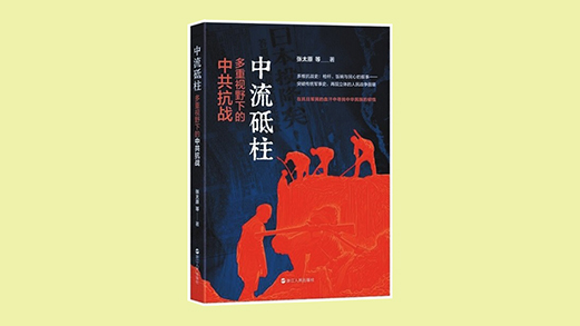 不止于戰(zhàn)場：共產(chǎn)黨始終與人民在一處共同抵御外侮